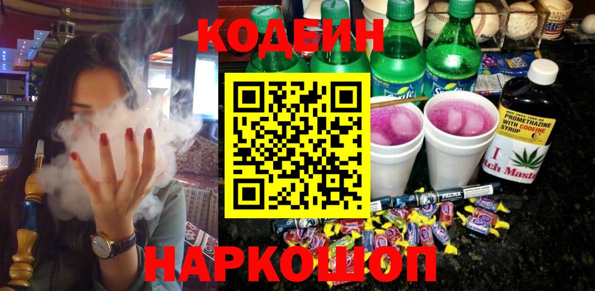 Кодеин напиток Lean (лин)  Кодеин напиток Lean (лин)  Вход с VPN  Лиски 