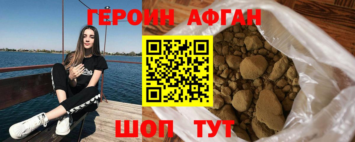 ГЕРОИН хмурый Лиски