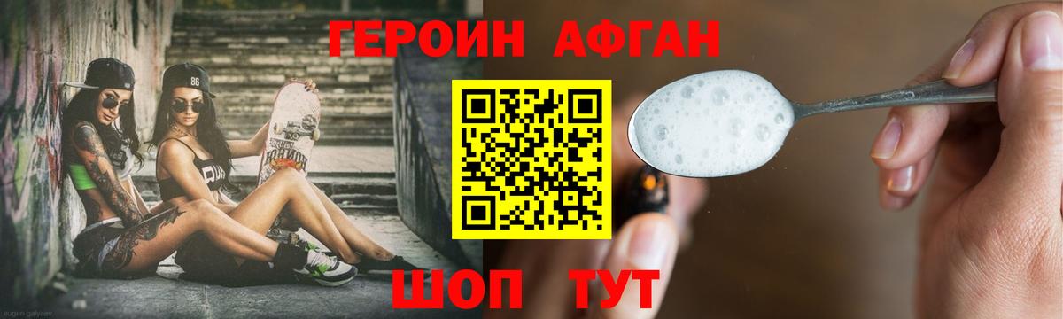 Лиски  ГЕРОИН афганец  Вход с VPN 